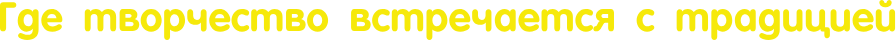 homepage-russian-slogan homepage-russian-slogan
