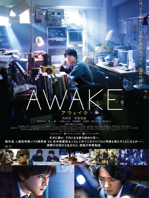 film-poster-awake 3 film-poster-awake 3