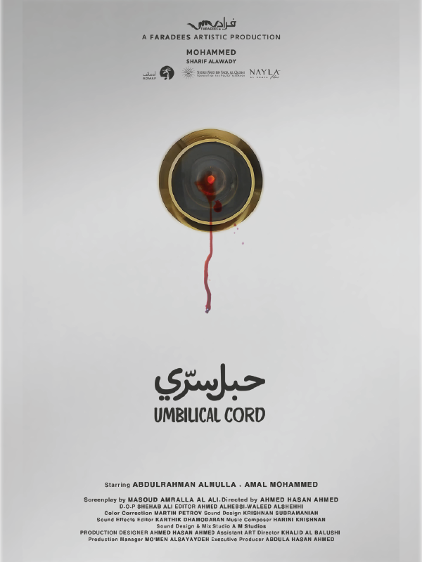 film-poster-umbilical cord film-poster-umbilical cord
